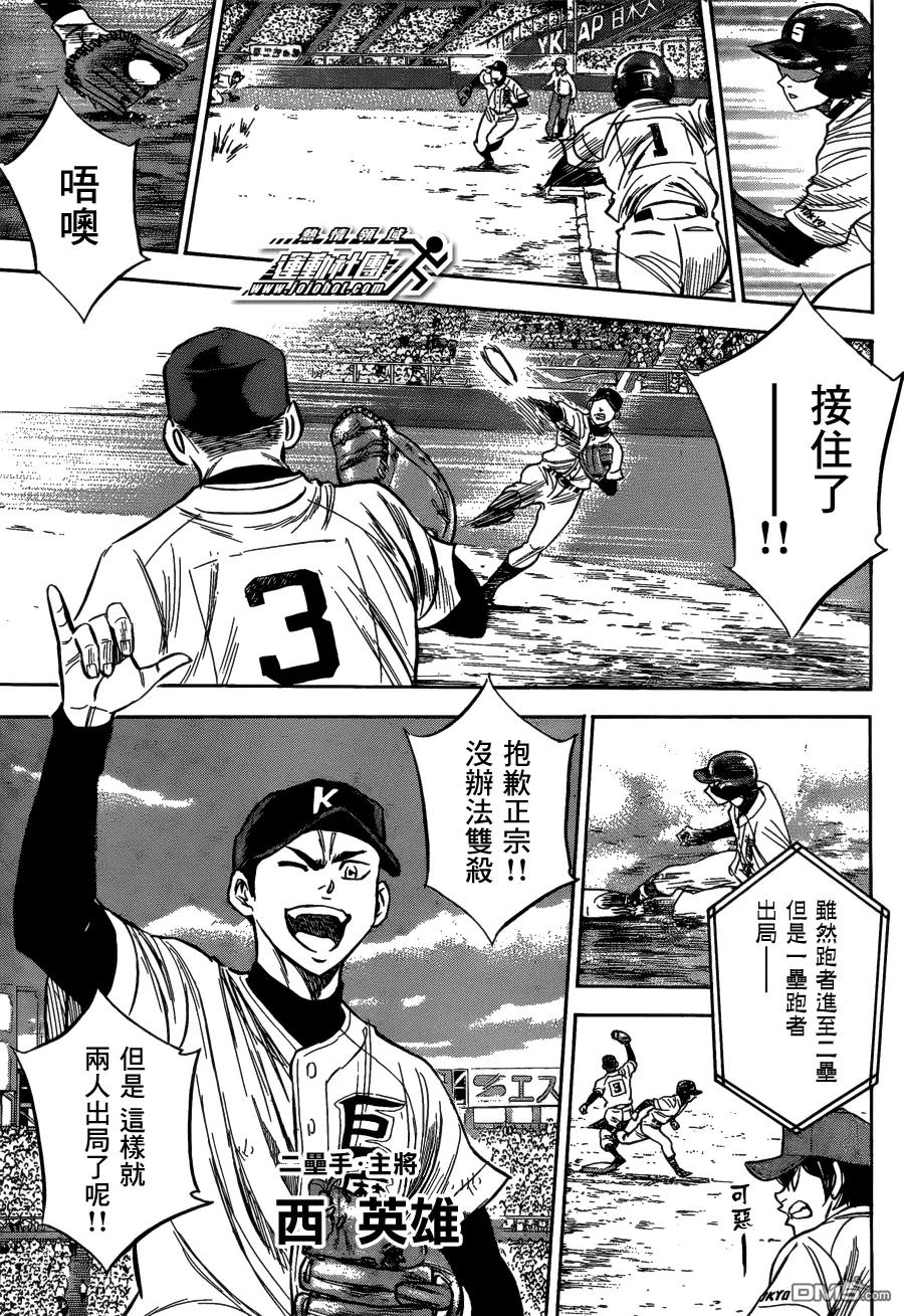 钻石王牌 - 第2部07话 - 第10张图