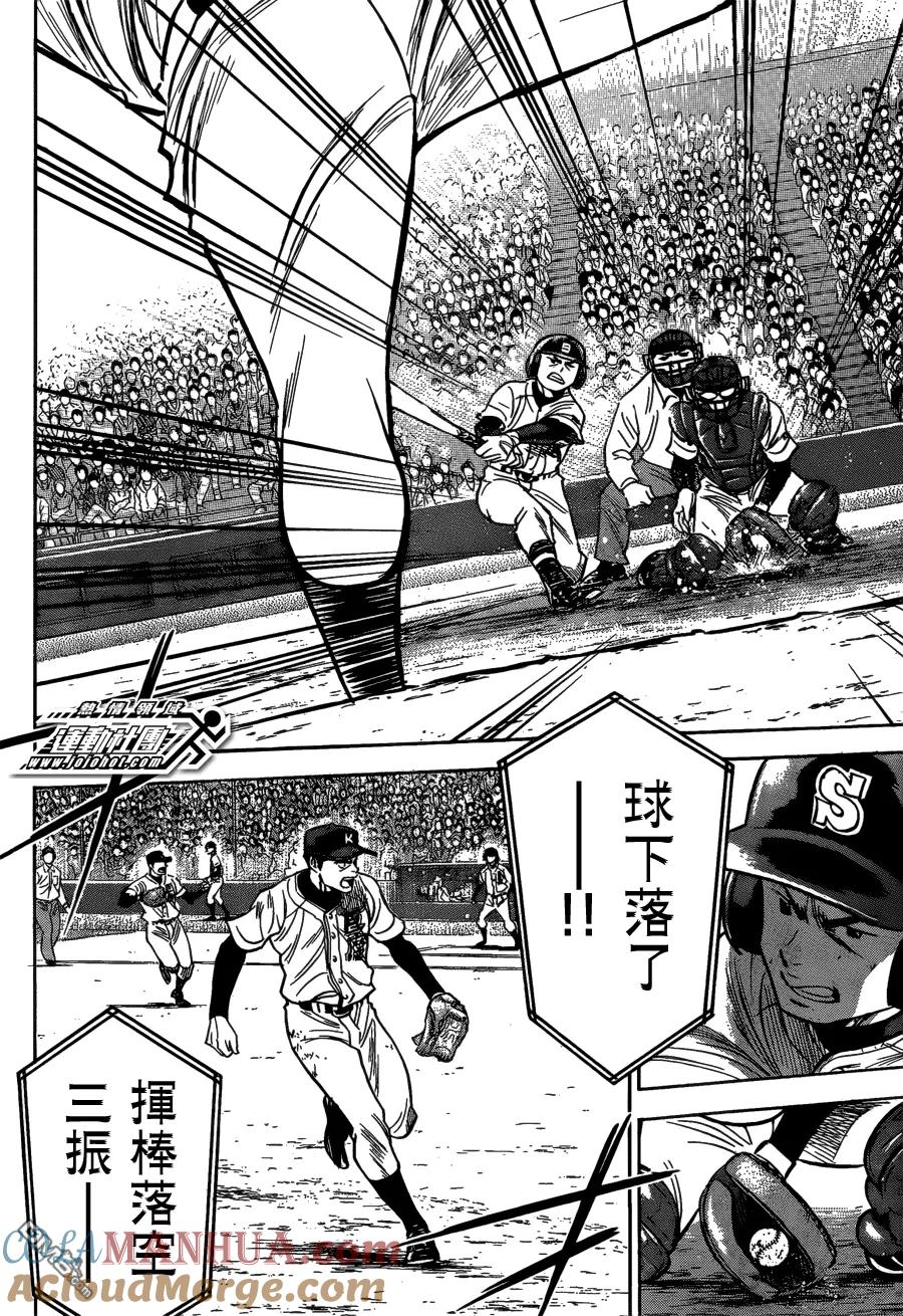 钻石王牌 - 第2部07话 - 第13张图