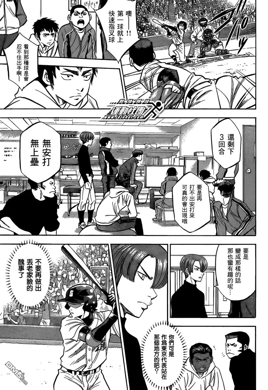 钻石王牌 - 第2部07话 - 第6张图