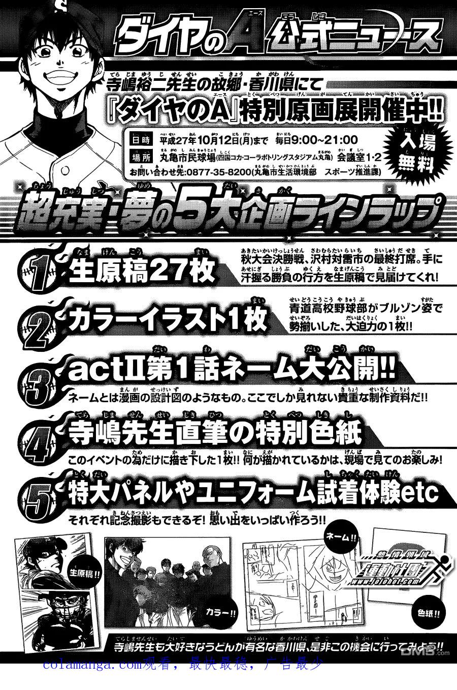 钻石王牌 - 第2部07话 - 第20张图