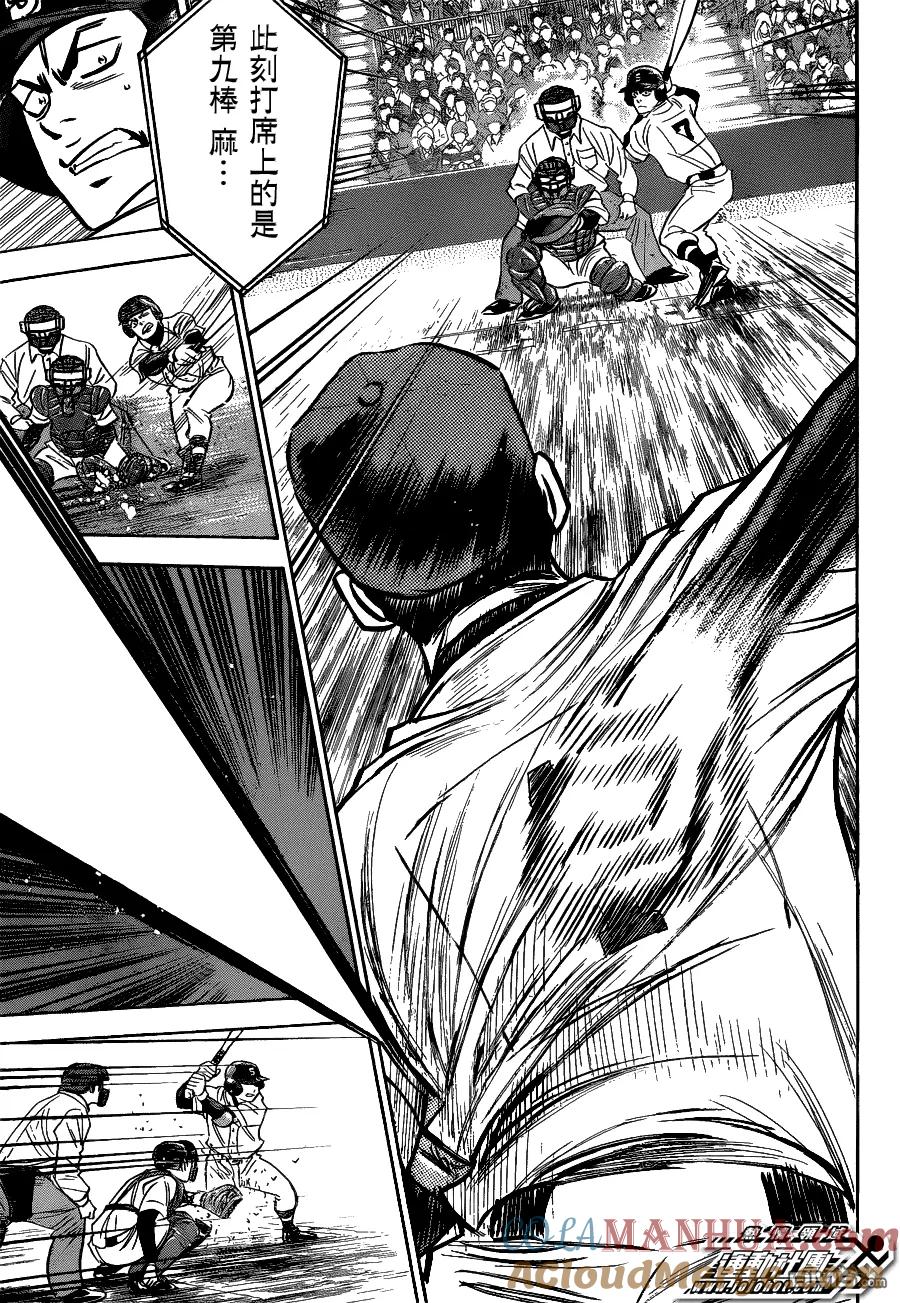 钻石王牌 - 第2部08话 - 第2张图