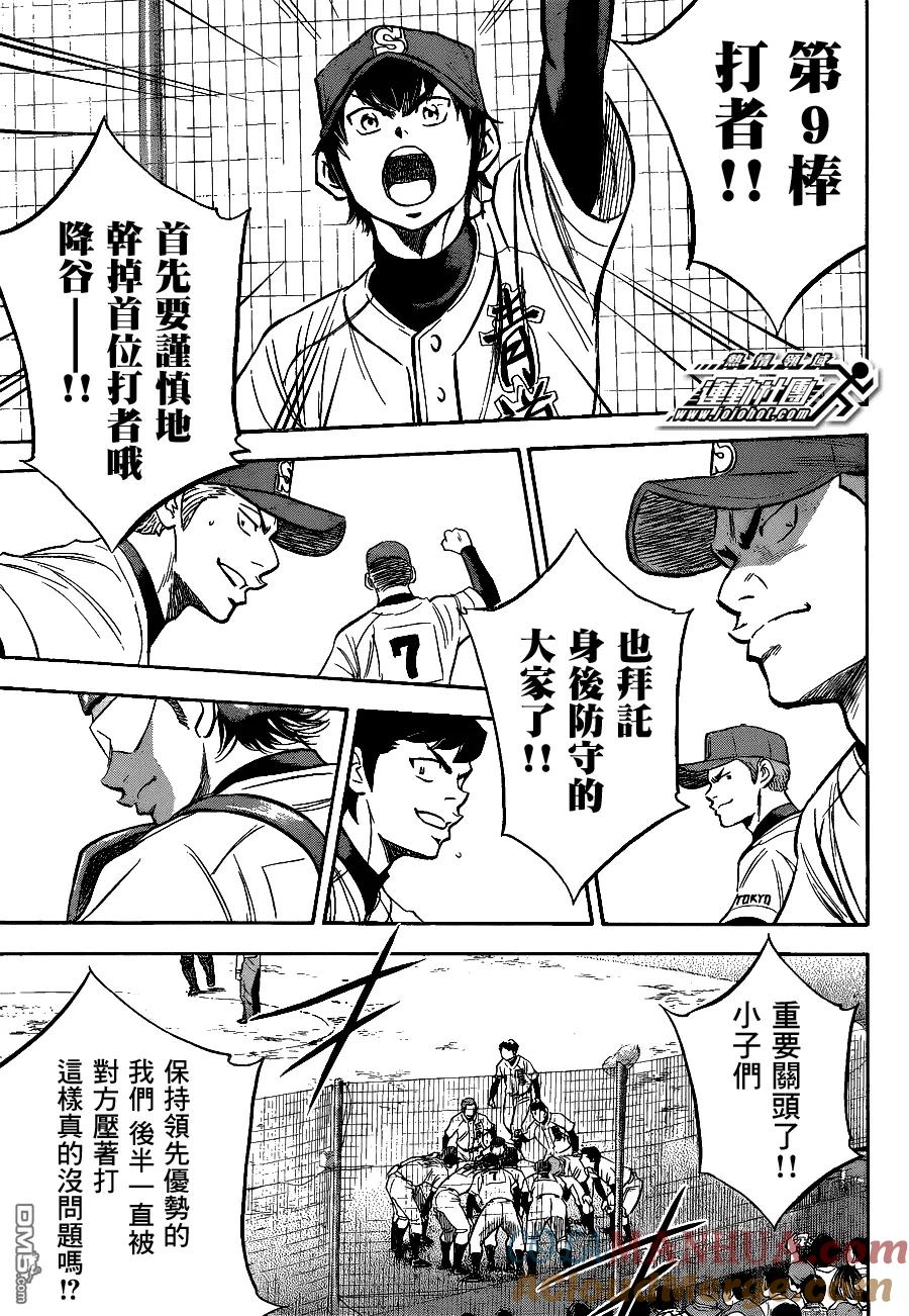 钻石王牌 - 第2部08话 - 第8张图