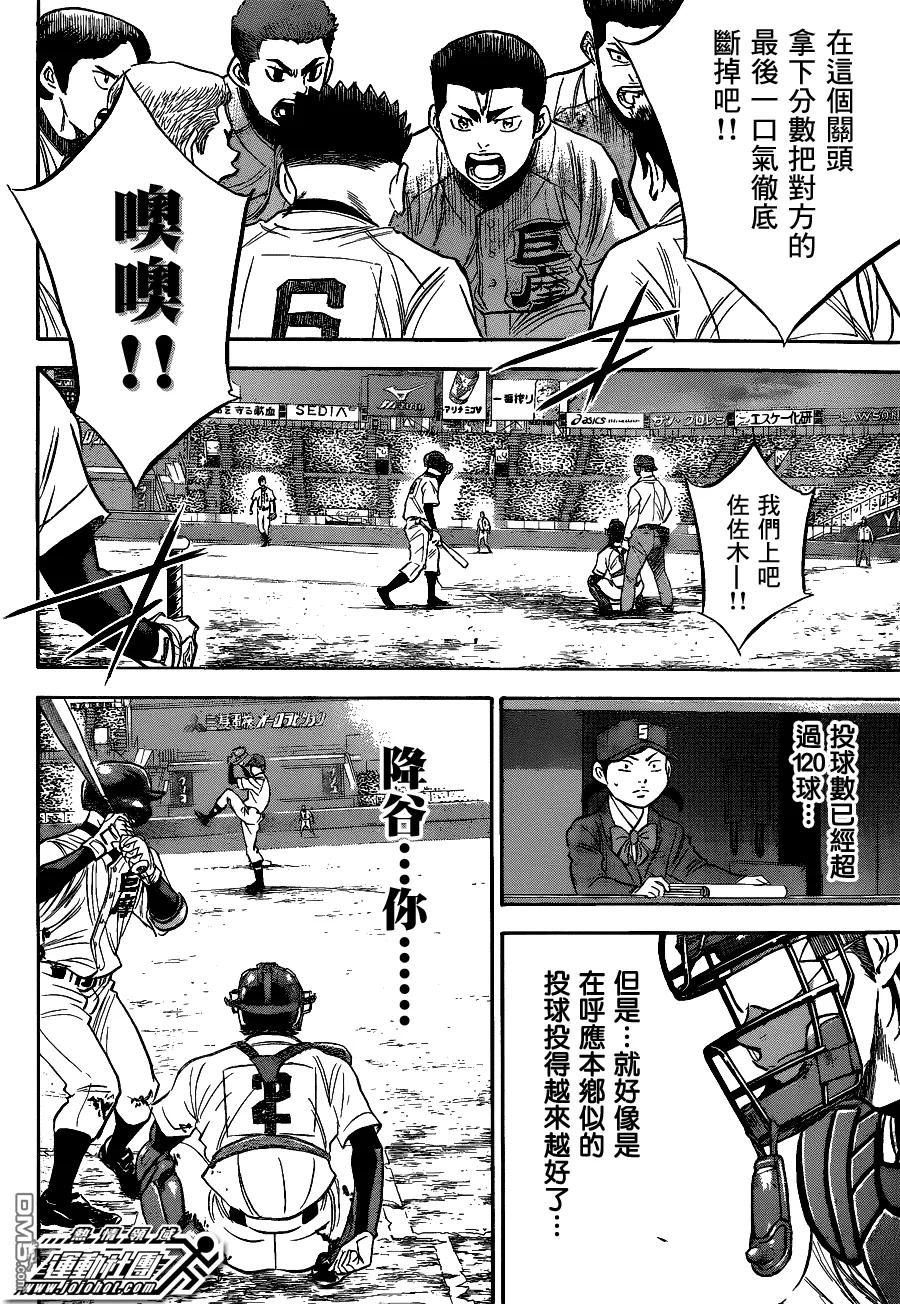 钻石王牌 - 第2部08话 - 第9张图