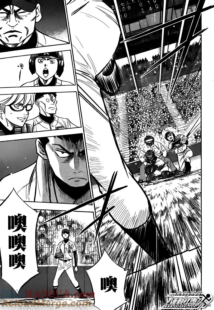 钻石王牌 - 第2部08话 - 第14张图