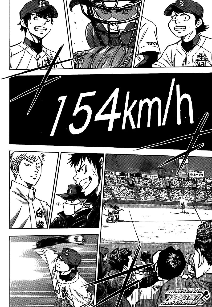 钻石王牌 - 第2部08话 - 第11张图