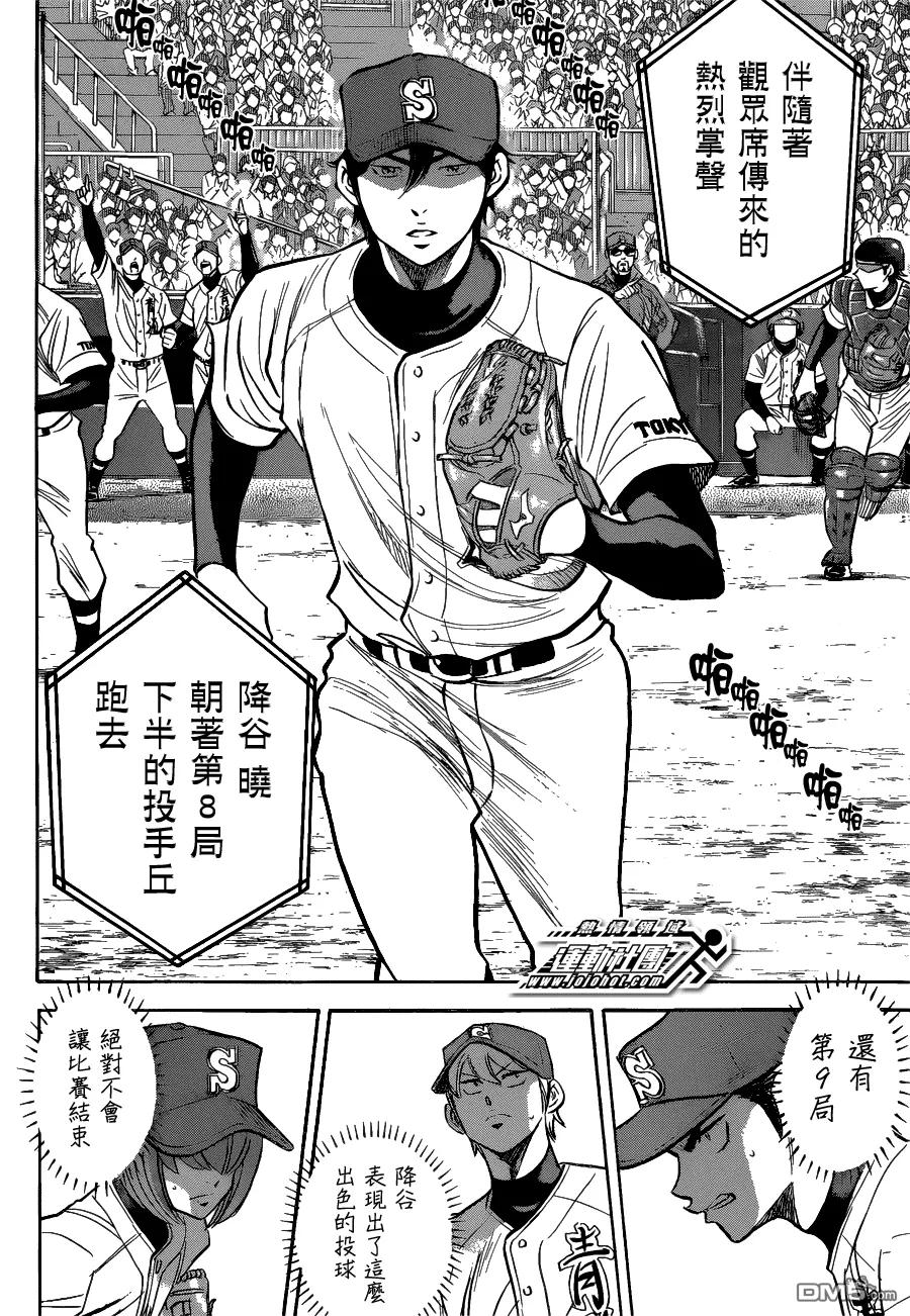 钻石王牌 - 第2部08话 - 第7张图