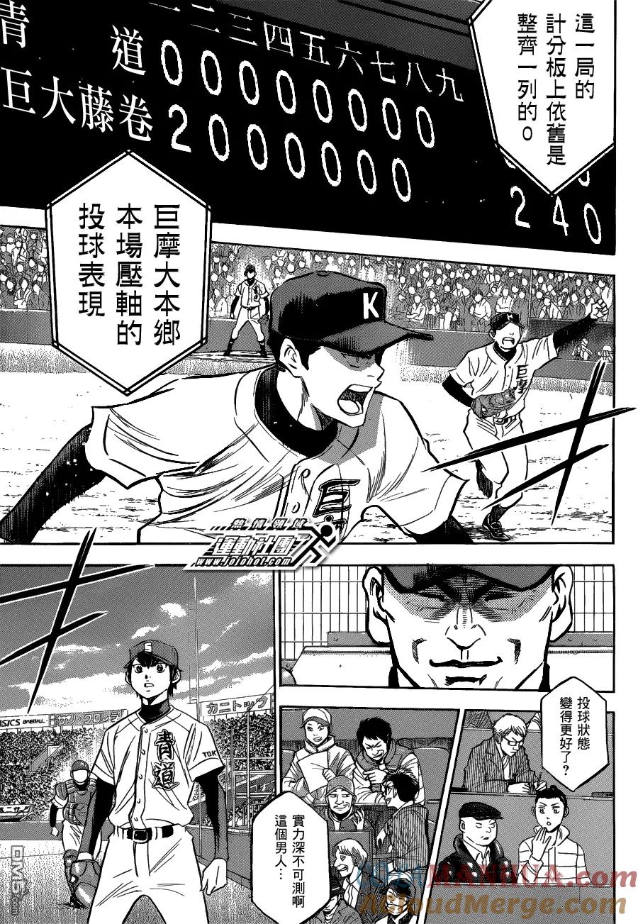 钻石王牌 - 第2部08话 - 第4张图