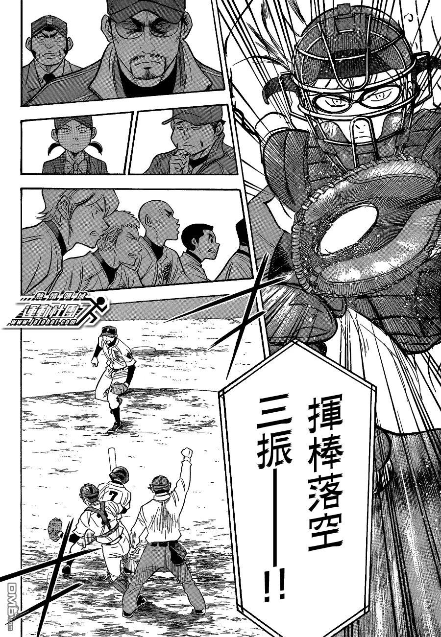 钻石王牌 - 第2部08话 - 第3张图