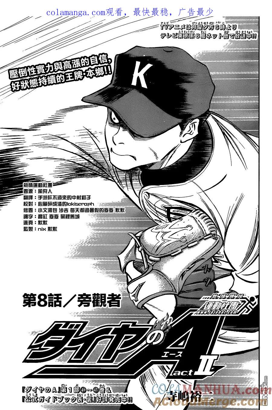 钻石王牌 - 第2部08话 - 第1张图