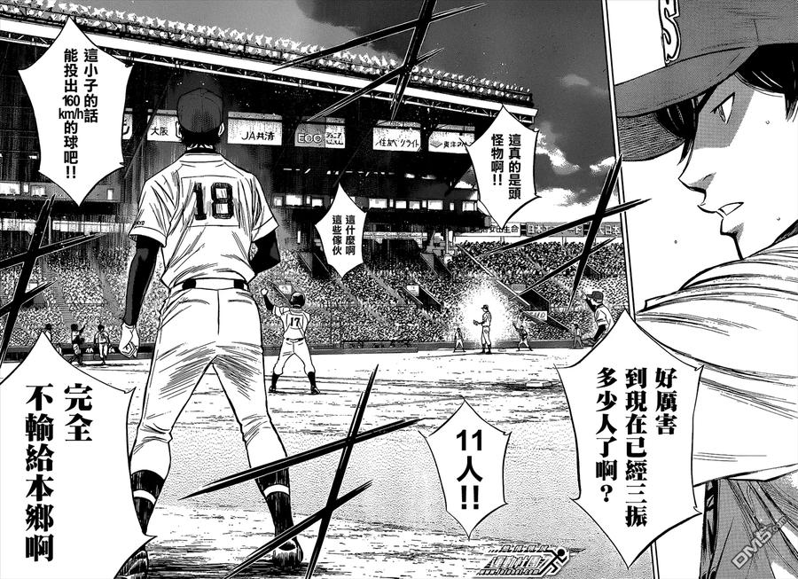 钻石王牌 - 第2部08话 - 第15张图