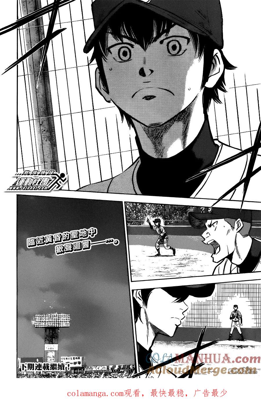 钻石王牌 - 第2部08话 - 第16张图