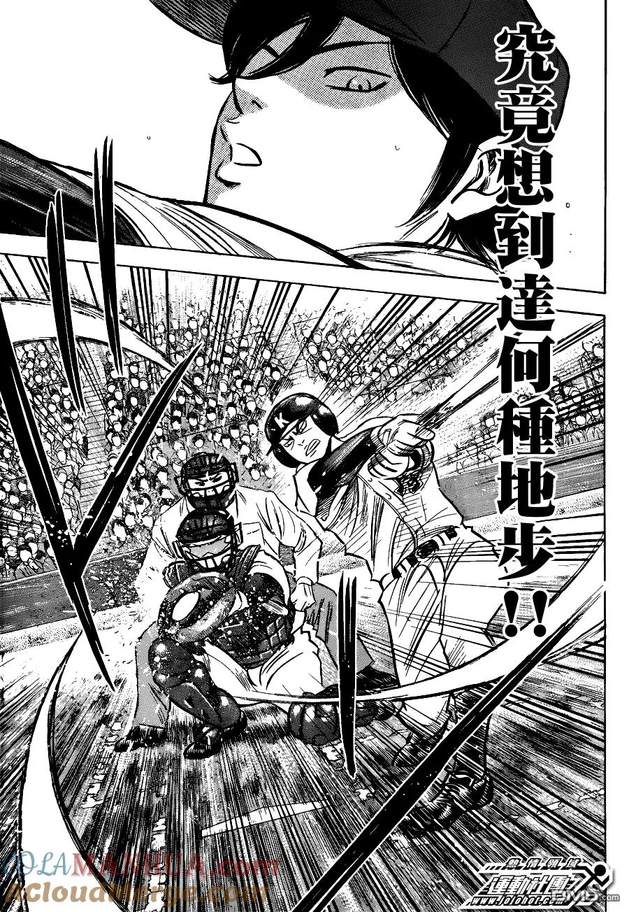 钻石王牌 - 第2部08话 - 第10张图