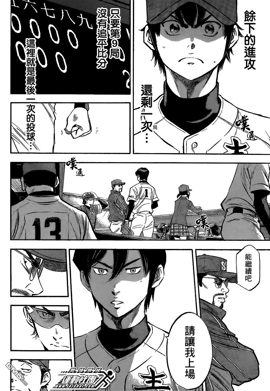 钻石王牌 - 第2部08话 - 第5张图