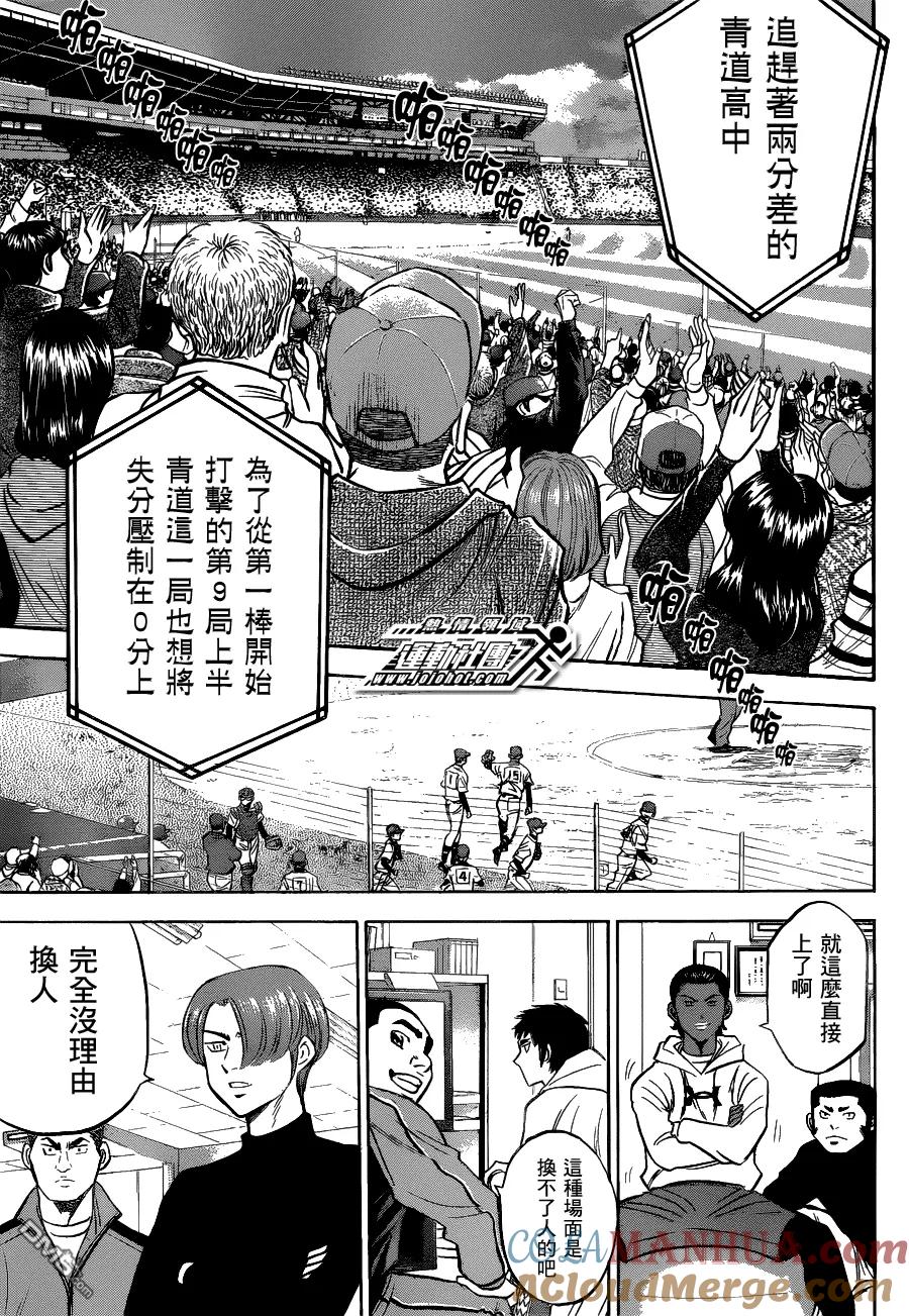 钻石王牌 - 第2部08话 - 第6张图