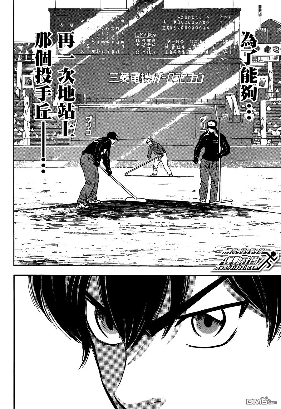 钻石王牌 - 第2部09话 - 第16张图