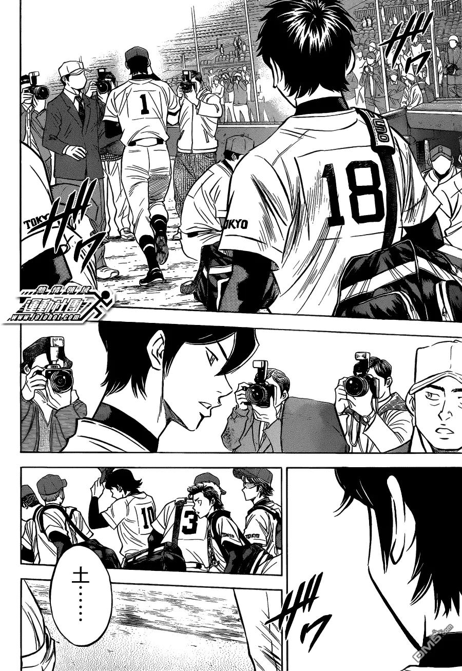 钻石王牌 - 第2部09话 - 第10张图