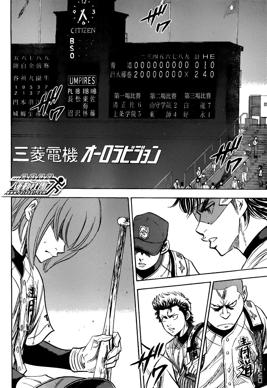 钻石王牌 - 第2部09话 - 第4张图