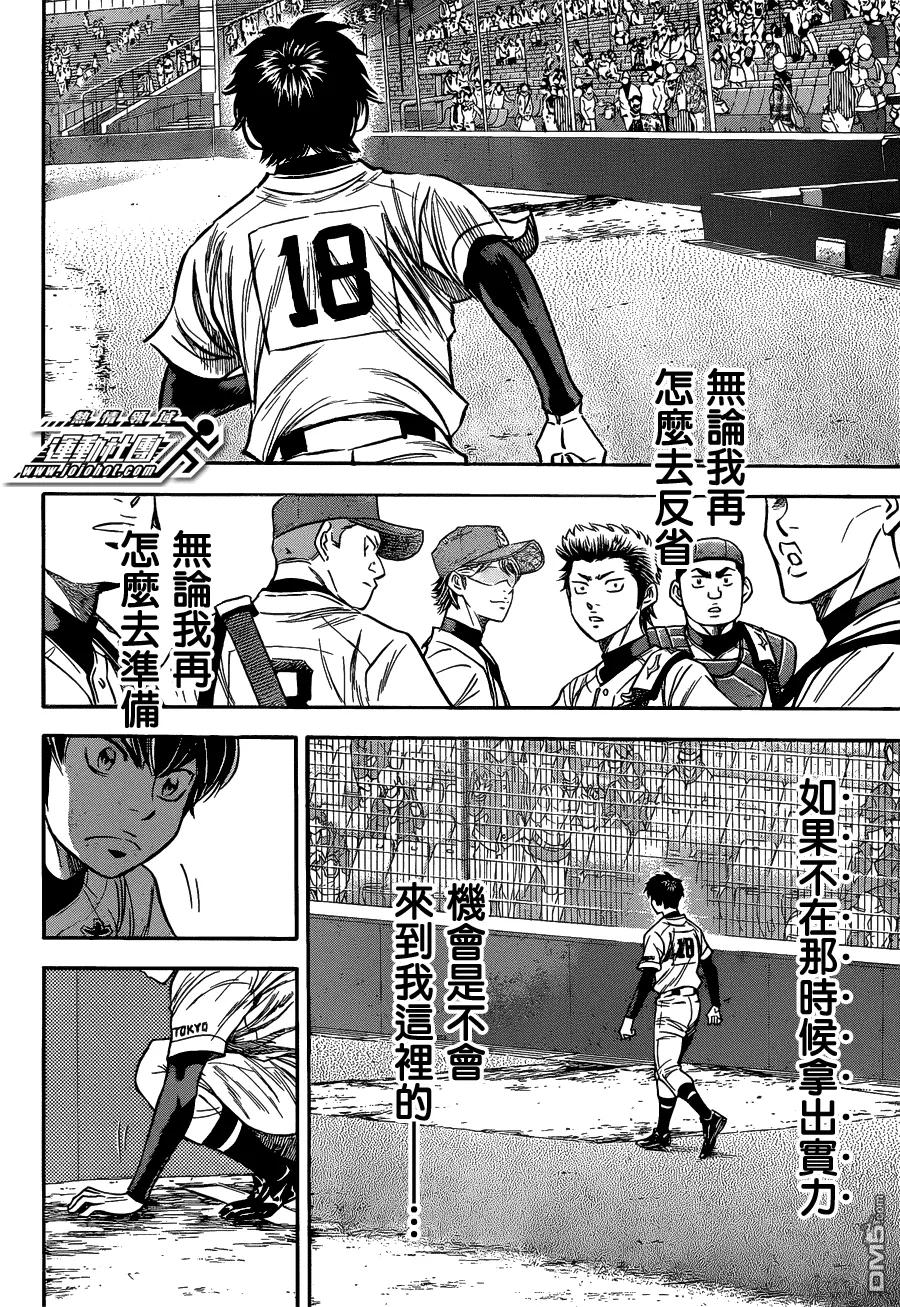 钻石王牌 - 第2部09话 - 第14张图