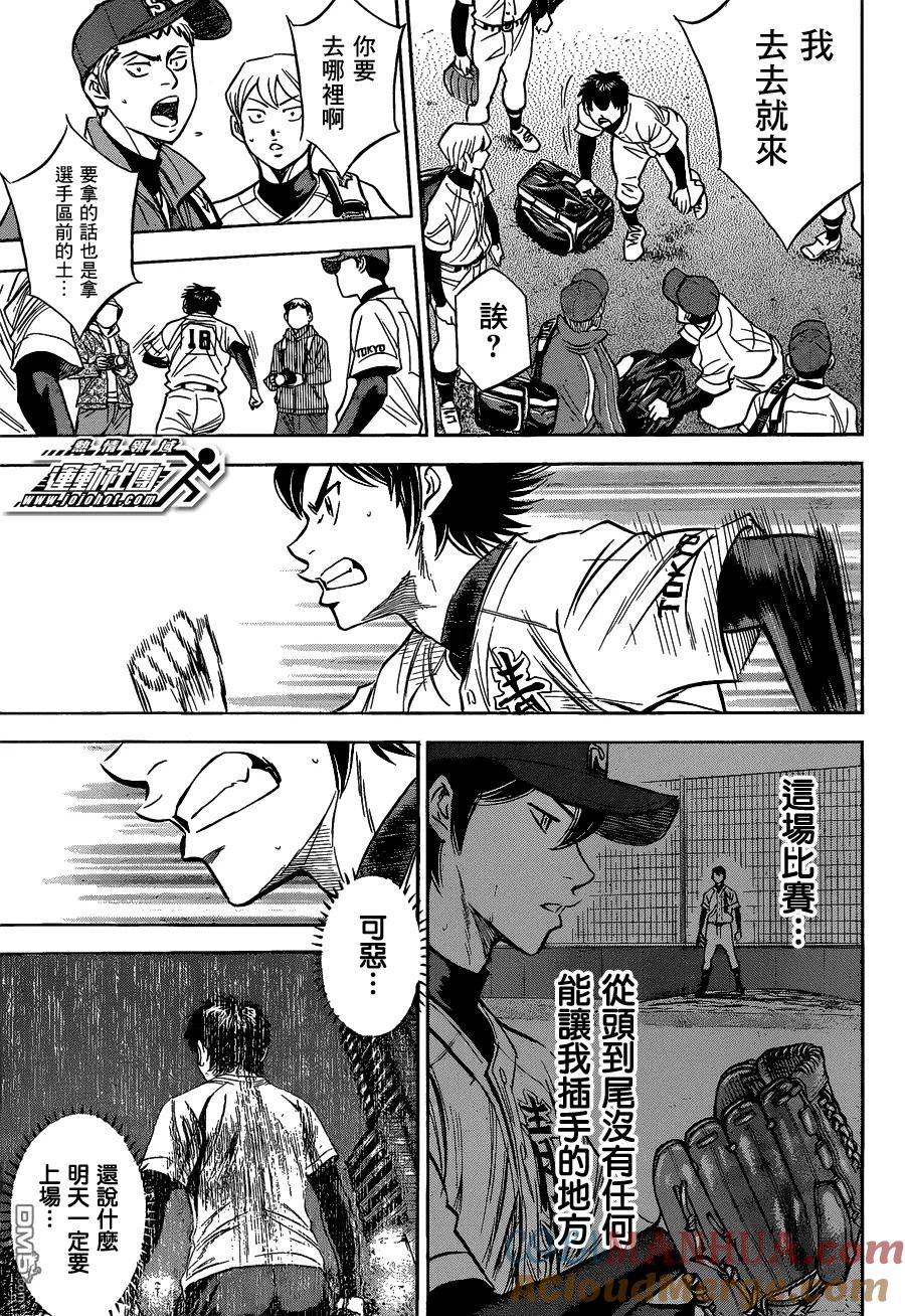 钻石王牌 - 第2部09话 - 第13张图