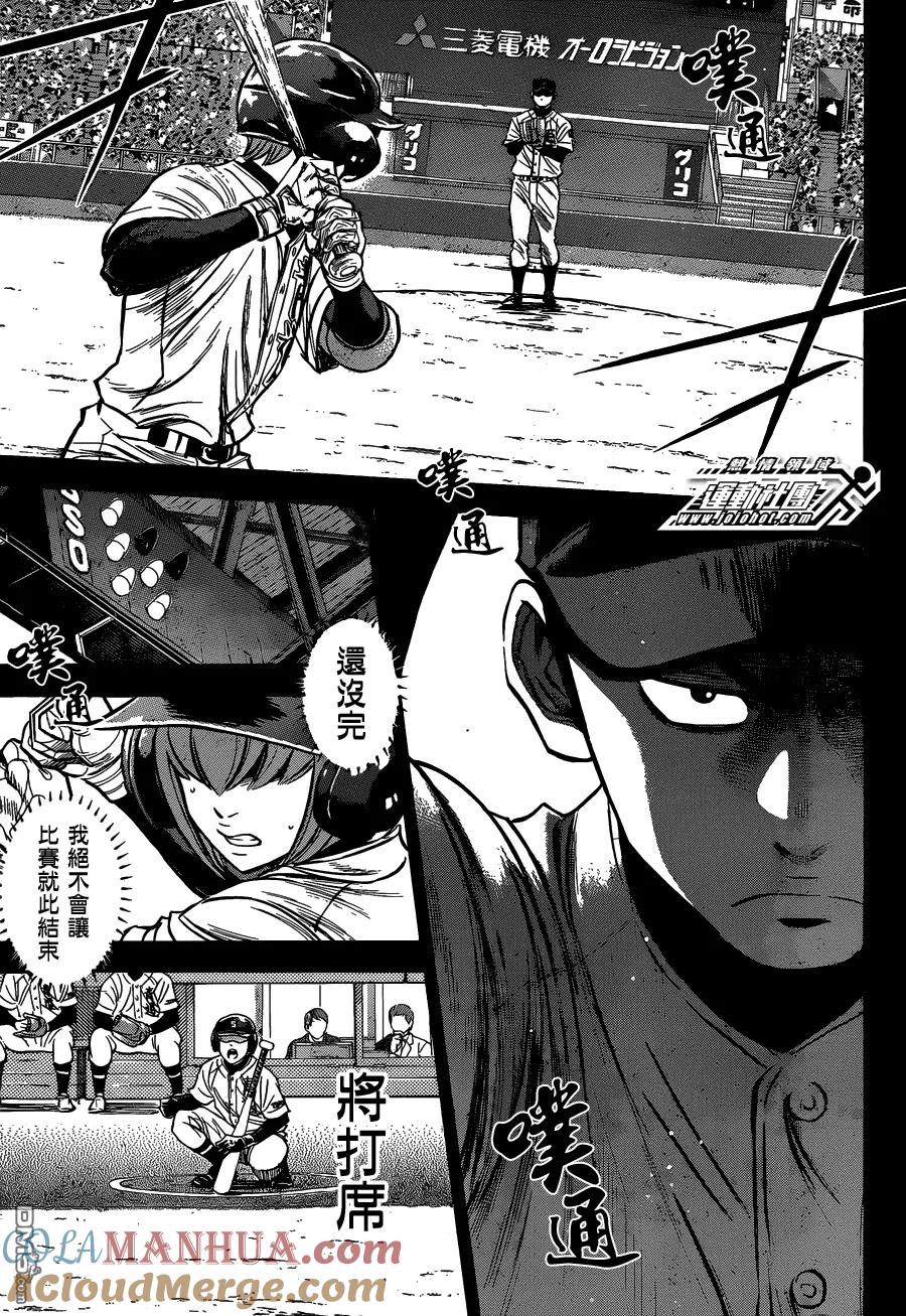 钻石王牌 - 第2部09话 - 第5张图