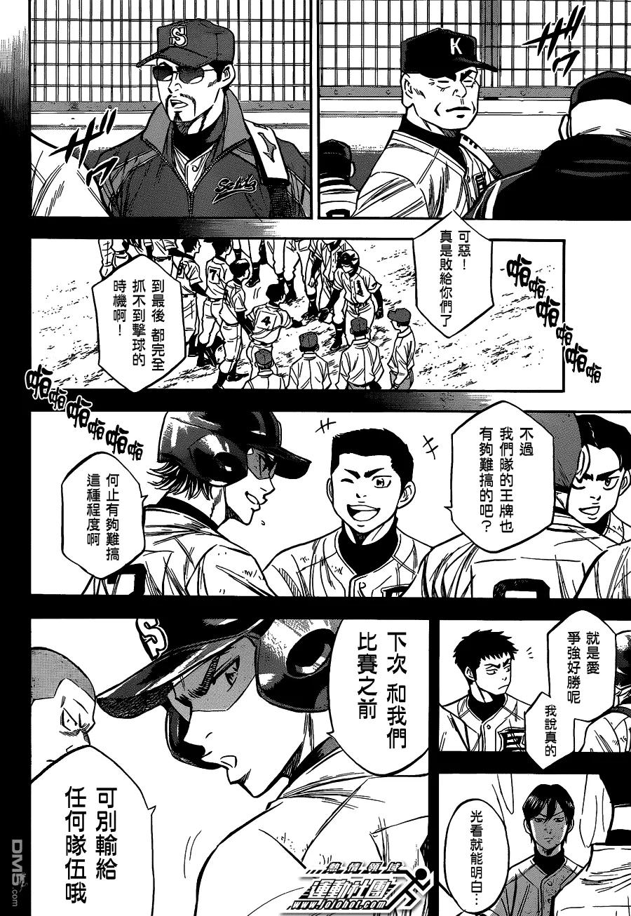 钻石王牌 - 第2部09话 - 第8张图