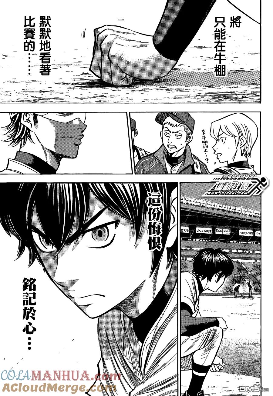 钻石王牌 - 第2部09话 - 第15张图