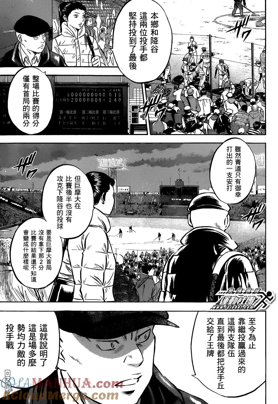 钻石王牌 - 第2部09话 - 第7张图