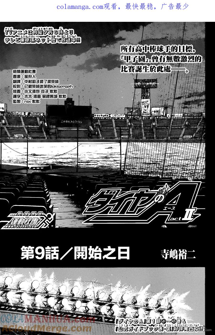 钻石王牌 - 第2部09话 - 第1张图