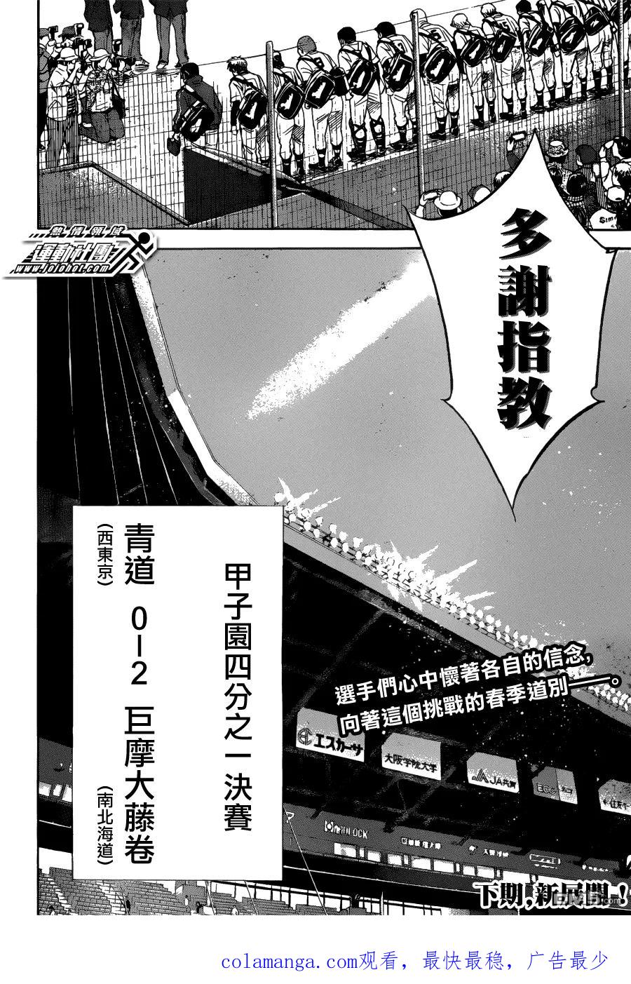 钻石王牌 - 第2部09话 - 第18张图