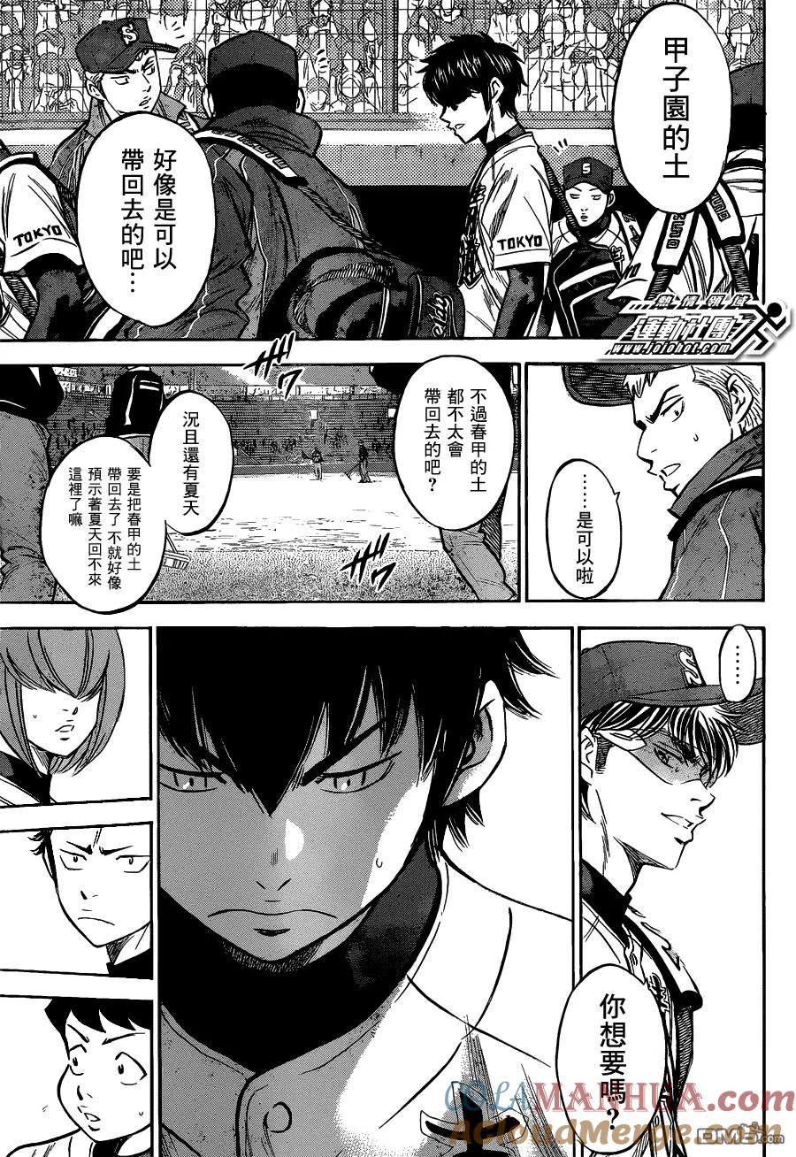 钻石王牌 - 第2部09话 - 第11张图