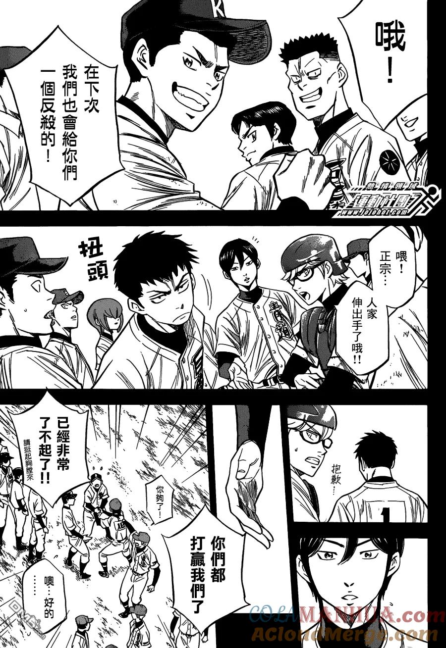 钻石王牌 - 第2部09话 - 第9张图