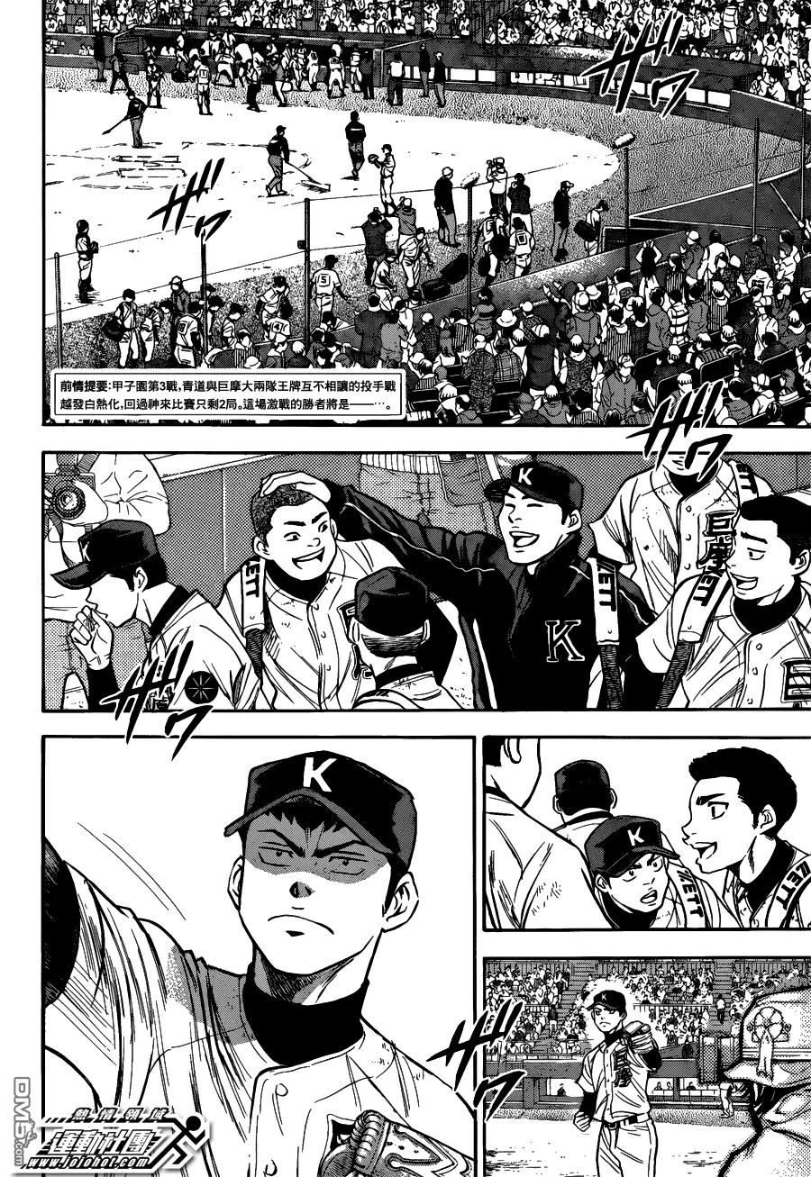 钻石王牌 - 第2部09话 - 第2张图