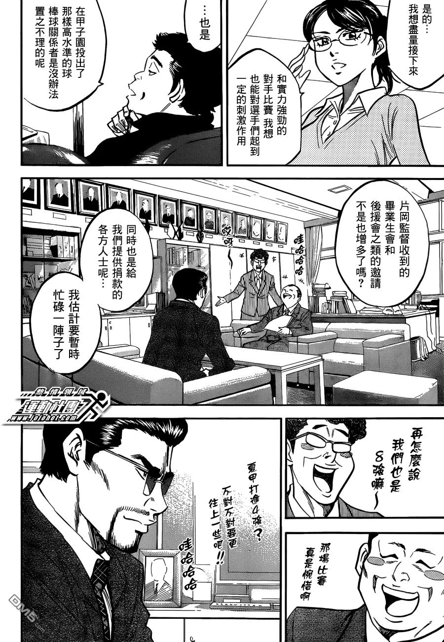 钻石王牌 - 第2部10话 - 第10张图