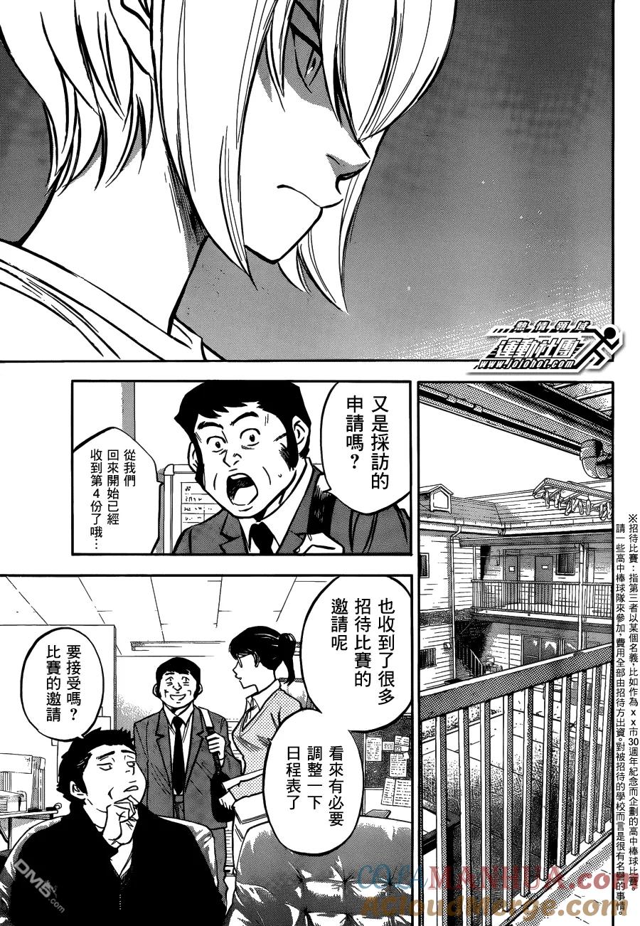 钻石王牌 - 第2部10话 - 第9张图