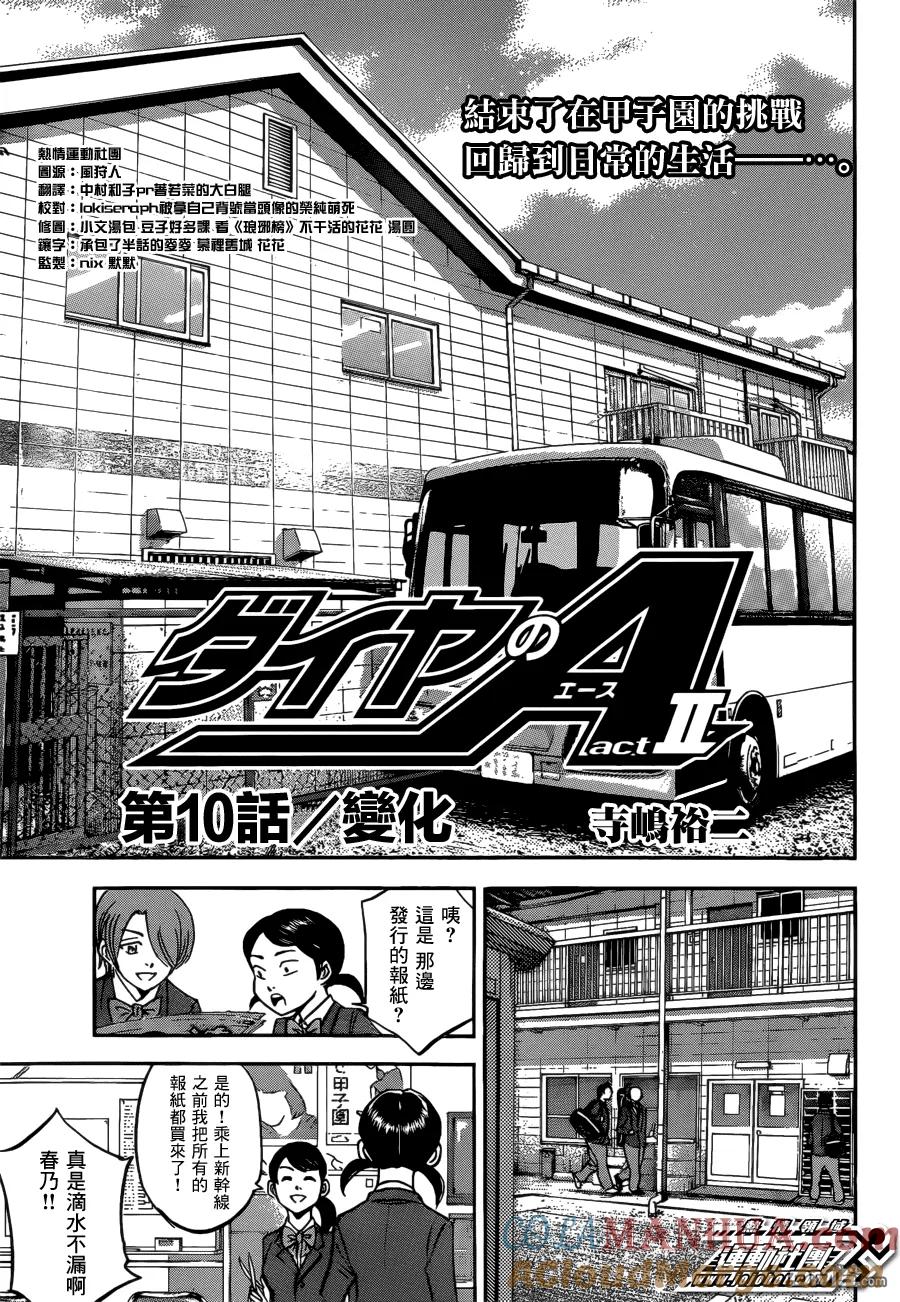 钻石王牌 - 第2部10话 - 第3张图