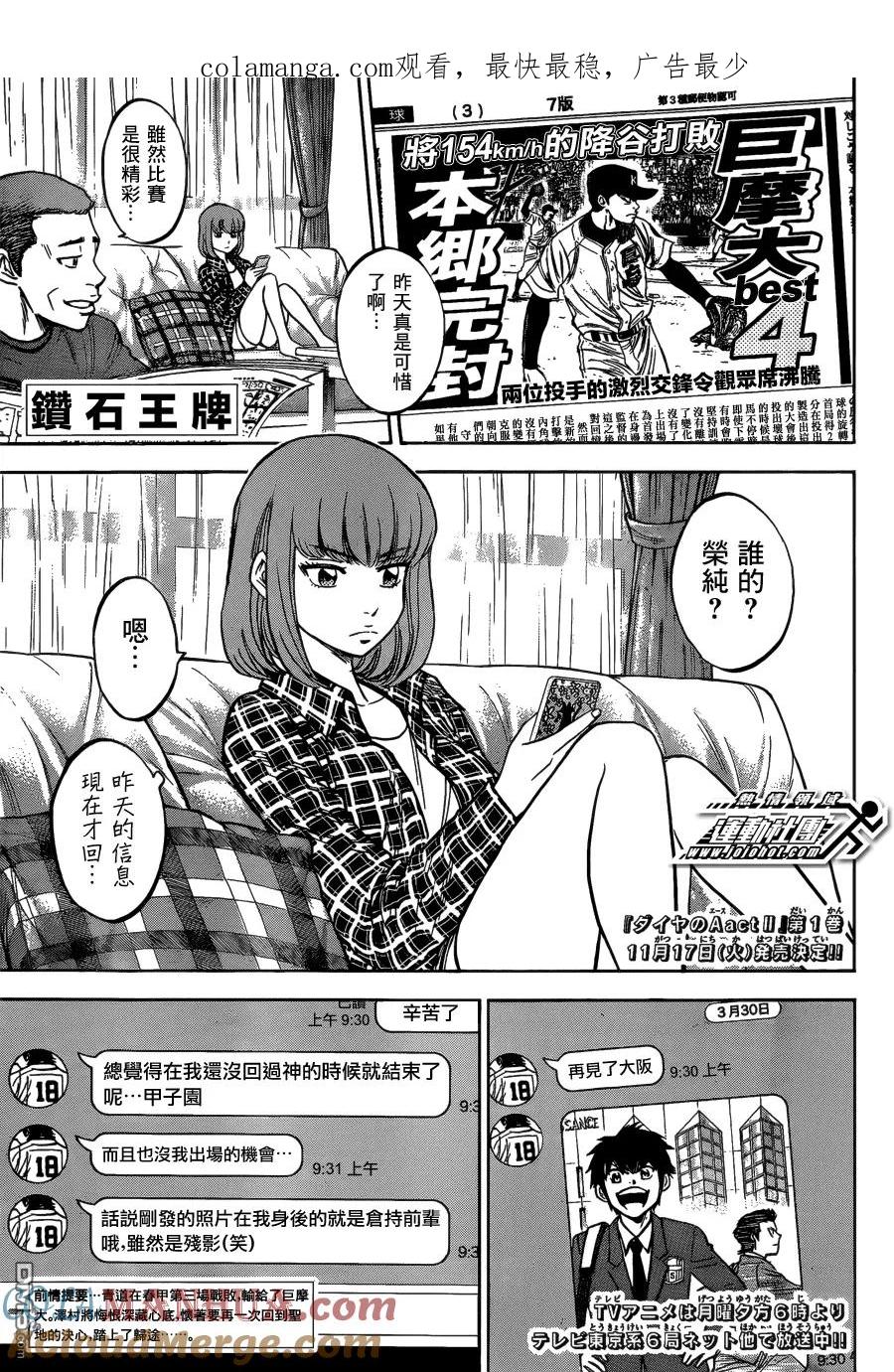 钻石王牌 - 第2部10话 - 第1张图