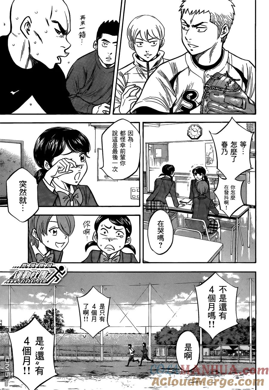 钻石王牌 - 第2部10话 - 第13张图