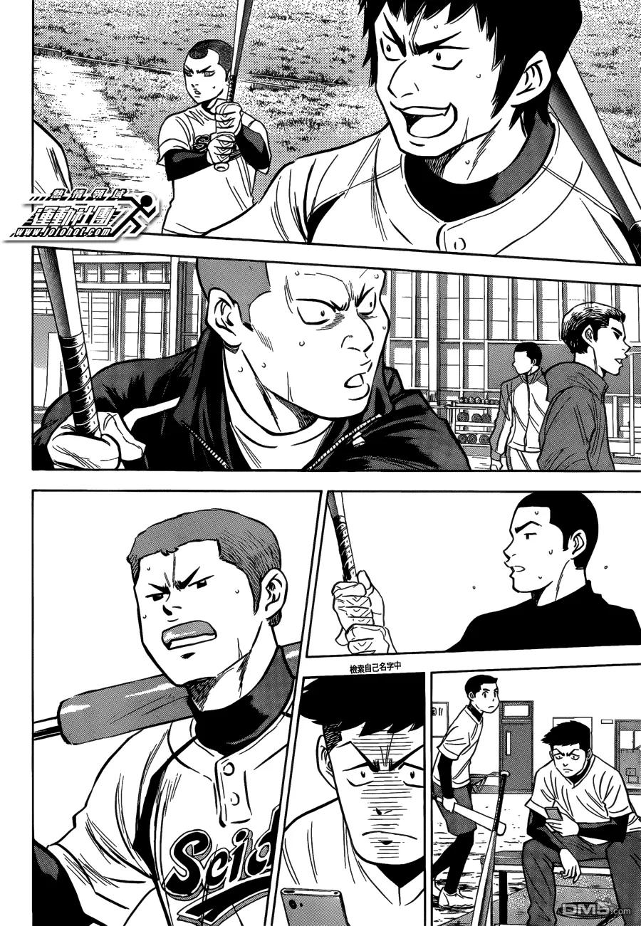 钻石王牌 - 第2部10话 - 第12张图