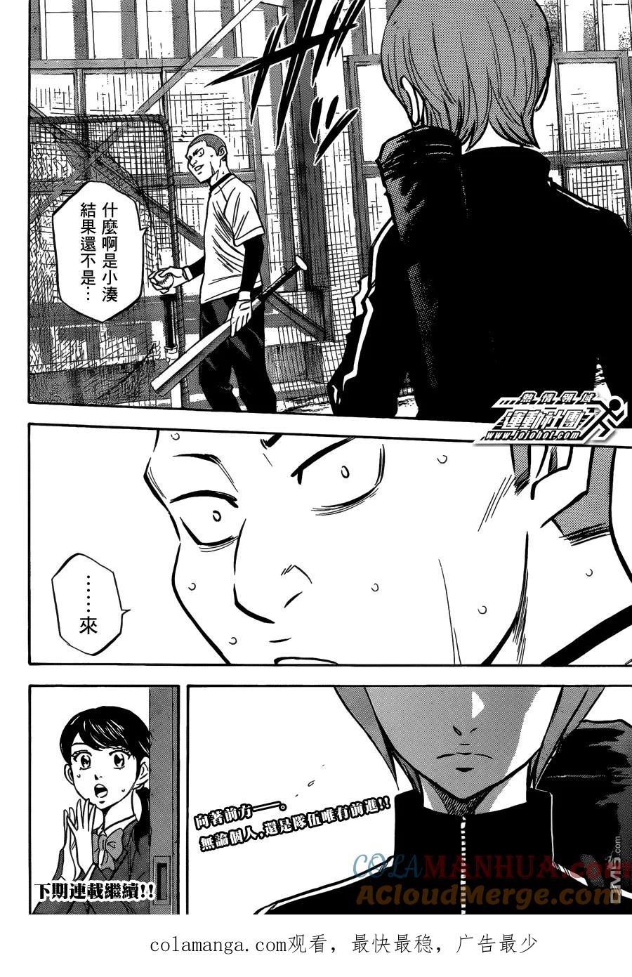 钻石王牌 - 第2部10话 - 第21张图