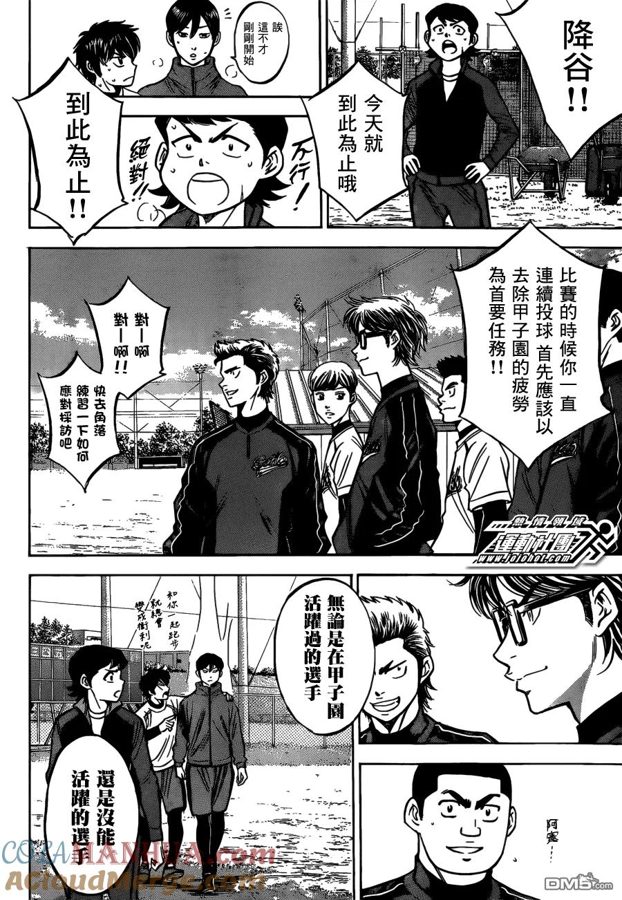 钻石王牌 - 第2部10话 - 第15张图