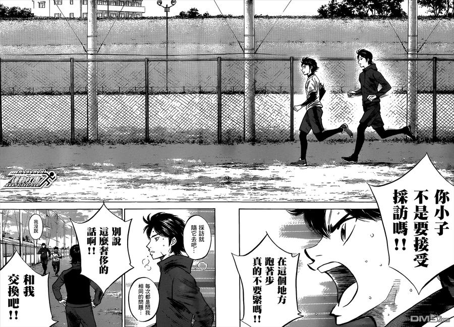 钻石王牌 - 第2部10话 - 第14张图