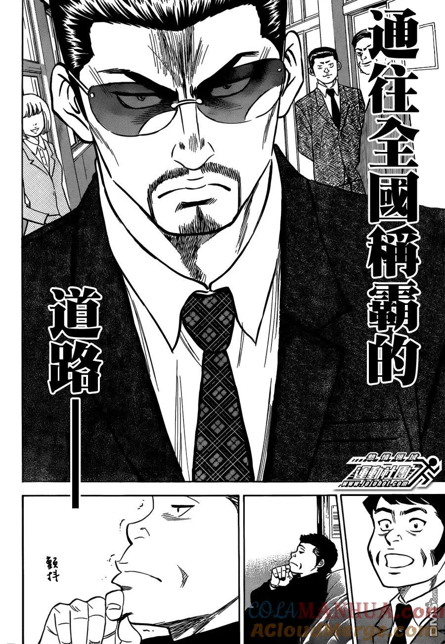 钻石王牌 - 第2部10话 - 第19张图