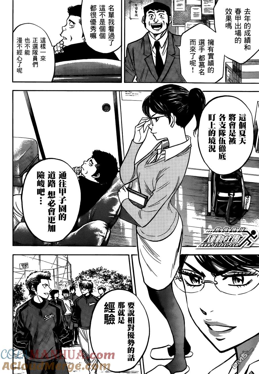 钻石王牌 - 第2部10话 - 第17张图