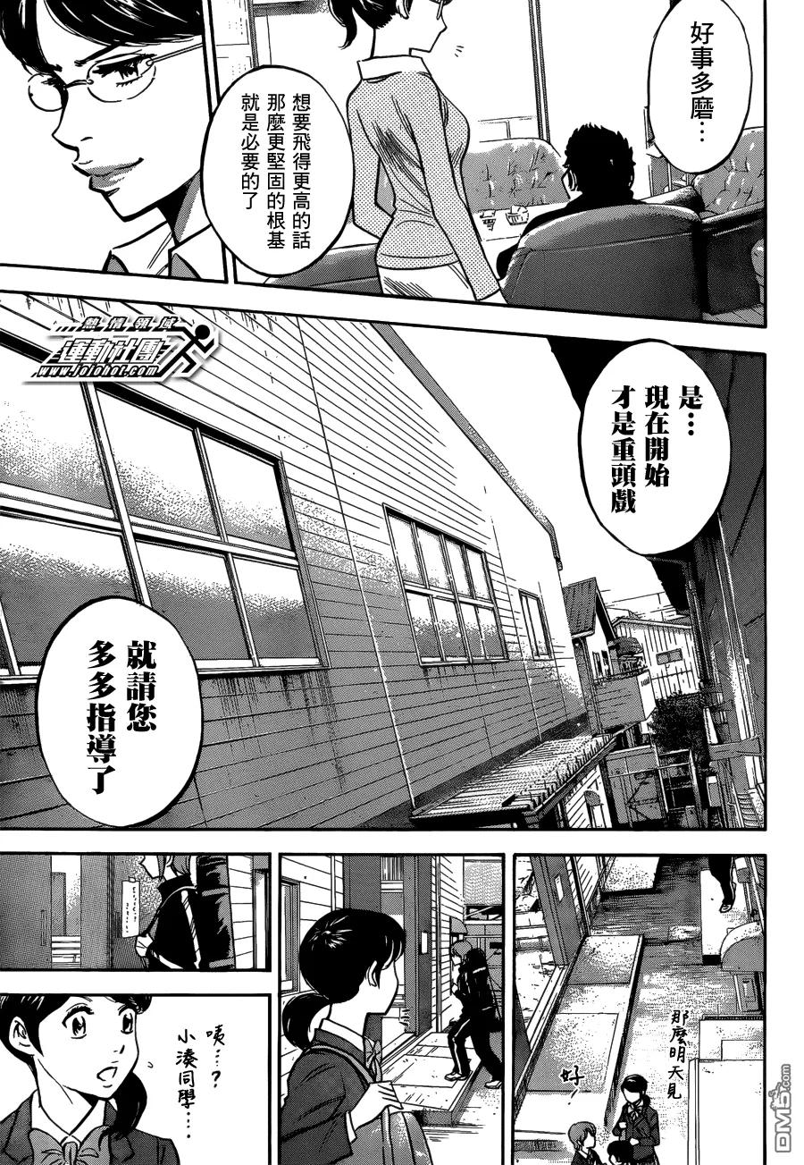 钻石王牌 - 第2部10话 - 第20张图