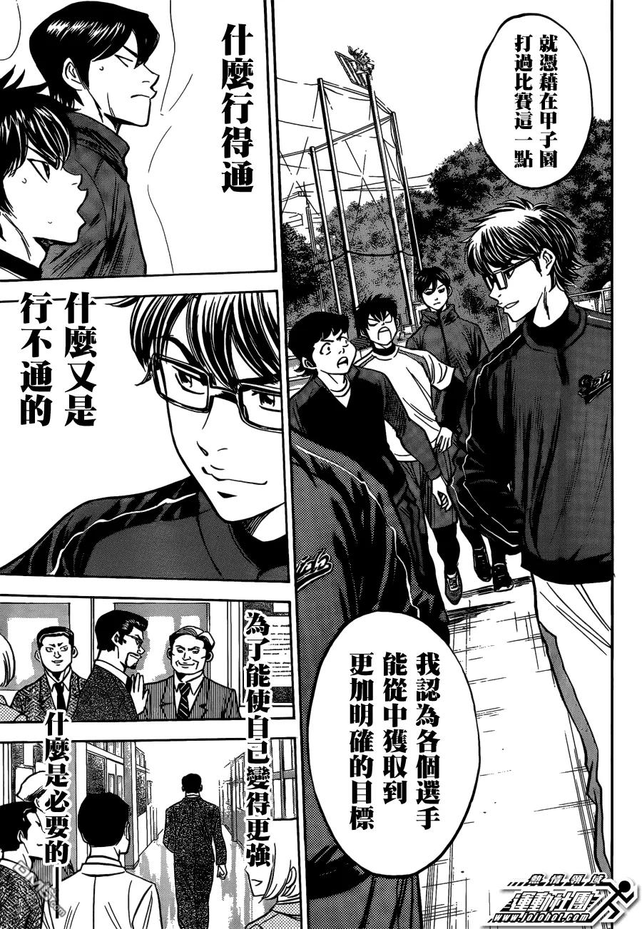 钻石王牌 - 第2部10话 - 第18张图