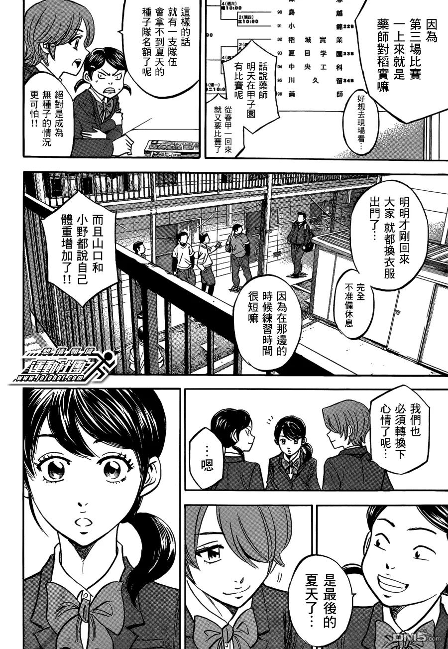 钻石王牌 - 第2部10话 - 第6张图