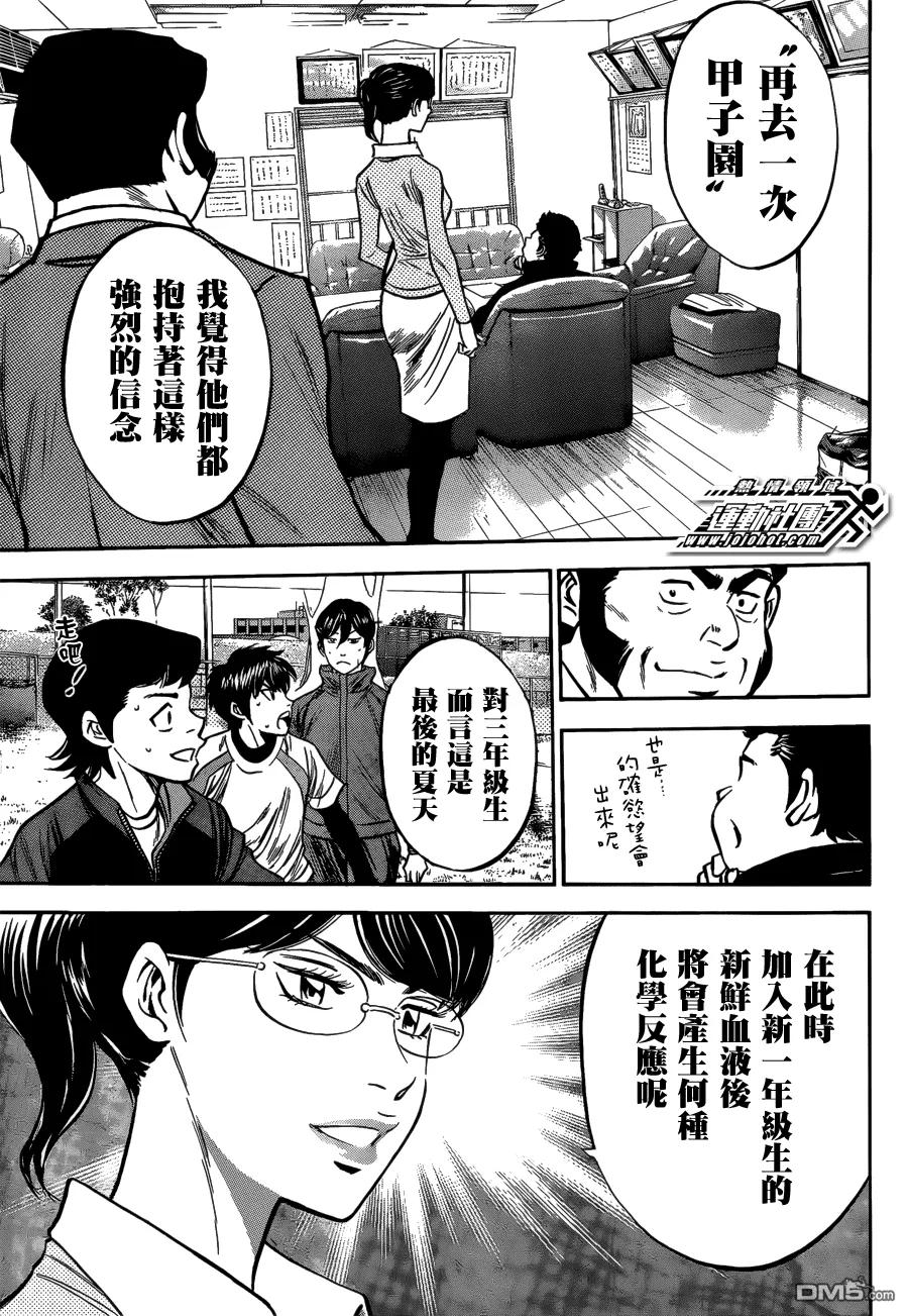 钻石王牌 - 第2部10话 - 第16张图