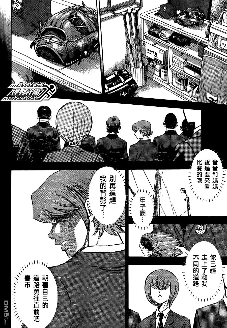 钻石王牌 - 第2部10话 - 第8张图