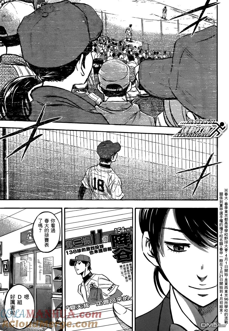 钻石王牌 - 第2部10话 - 第5张图