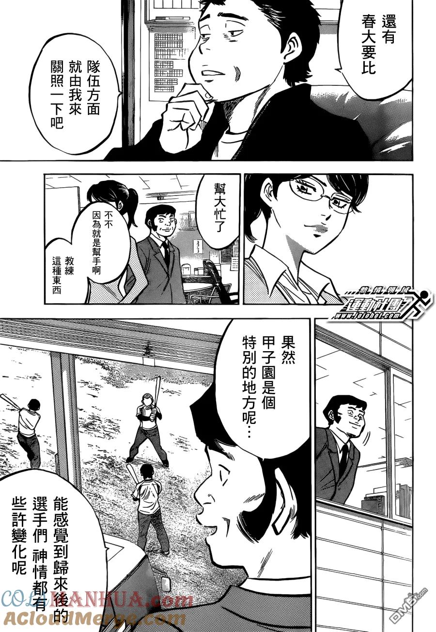 钻石王牌 - 第2部10话 - 第11张图